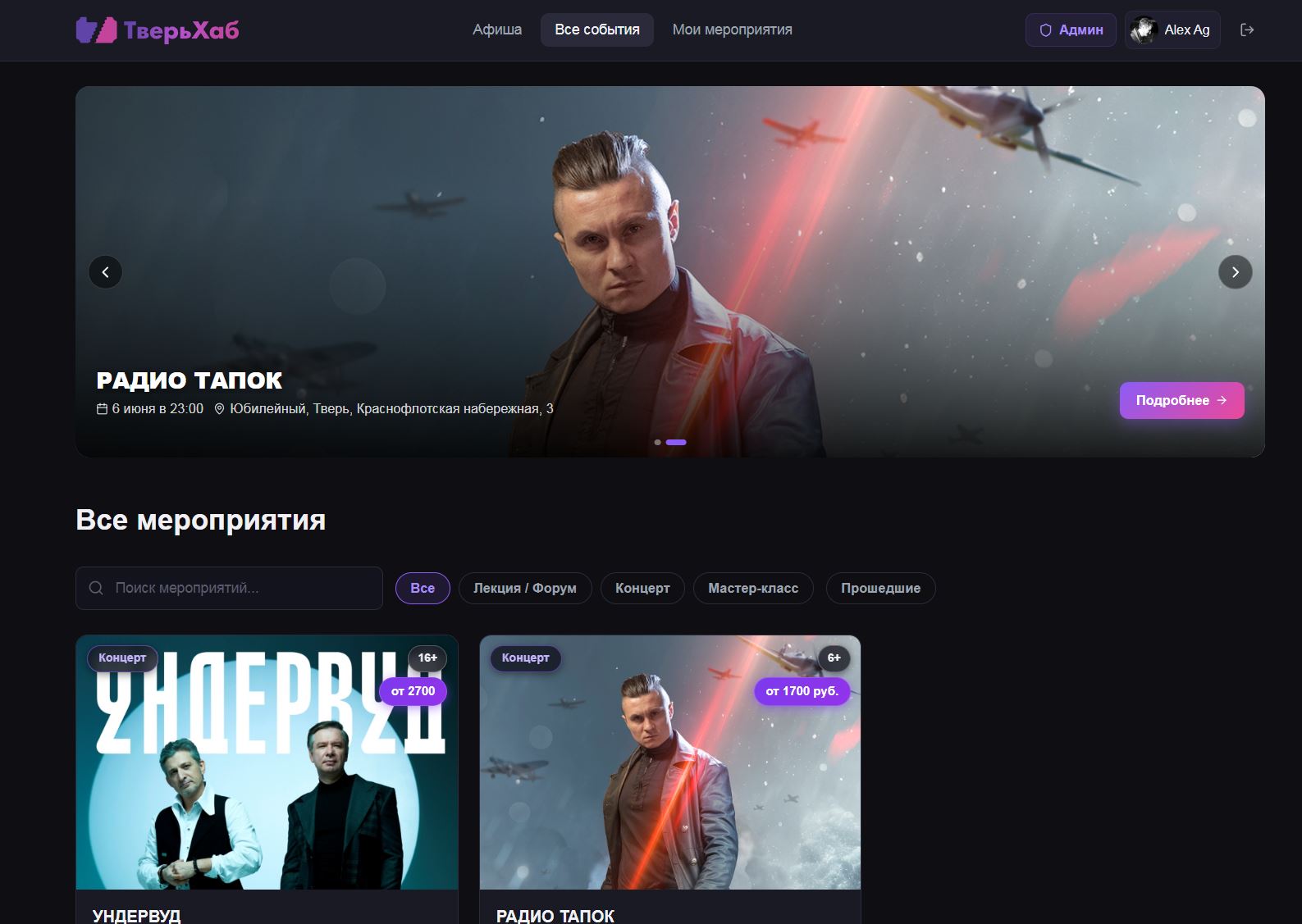 ТверьХаб — интерфейс